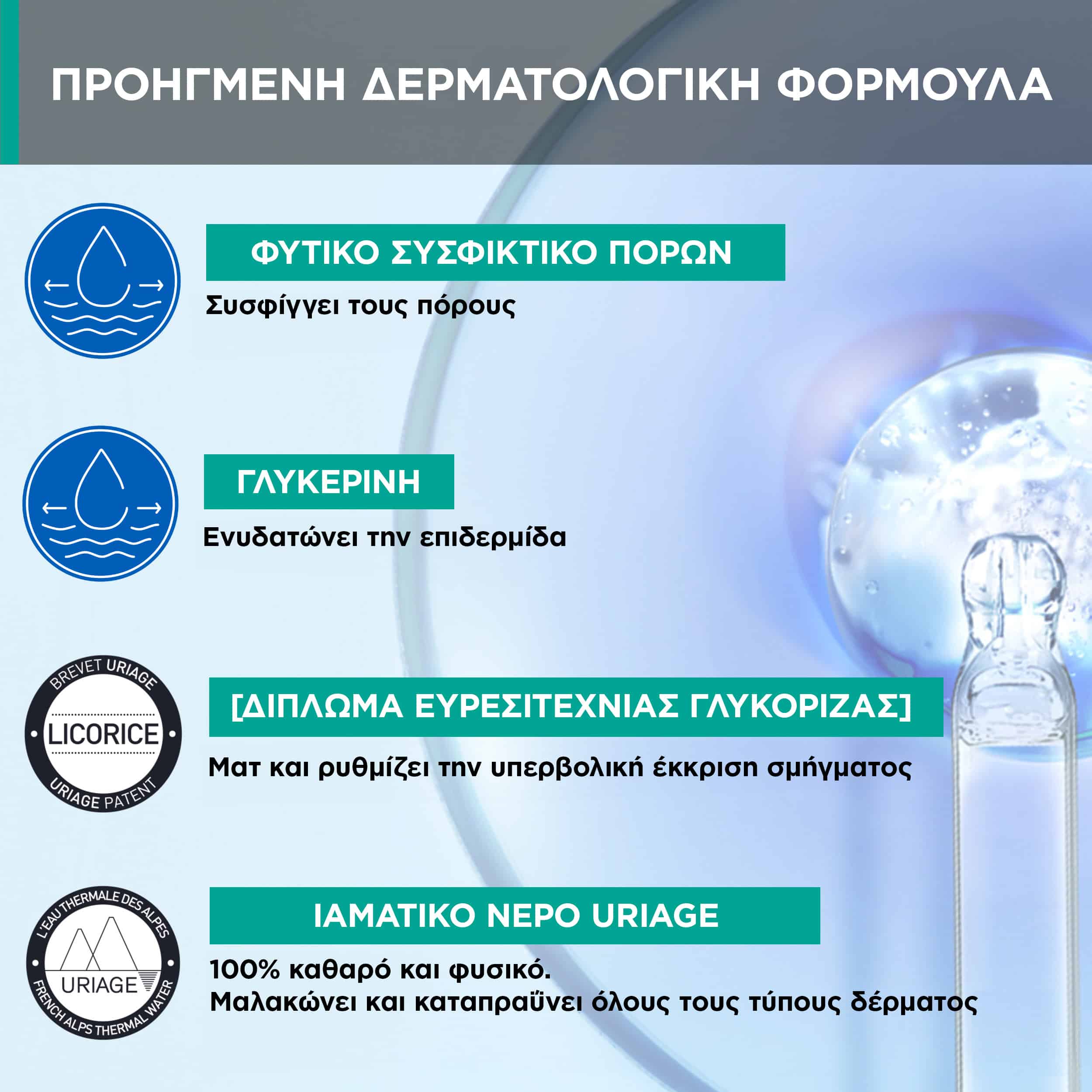 URIAGE - HYSEAC Mat Emulsion Matifiante - 40ml